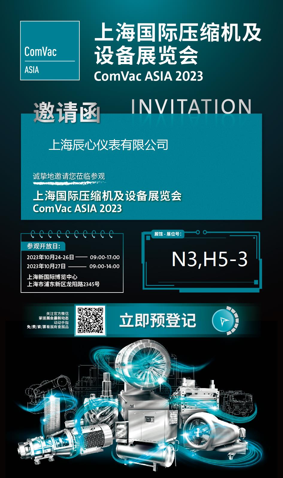 2023上海（hǎi）國際（jì）壓縮機（jī）及設備展覽會