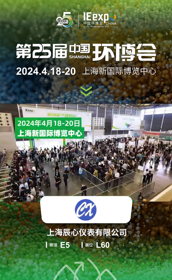 誠邀您參加2024年第（dì）25屆中國（guó）環博會